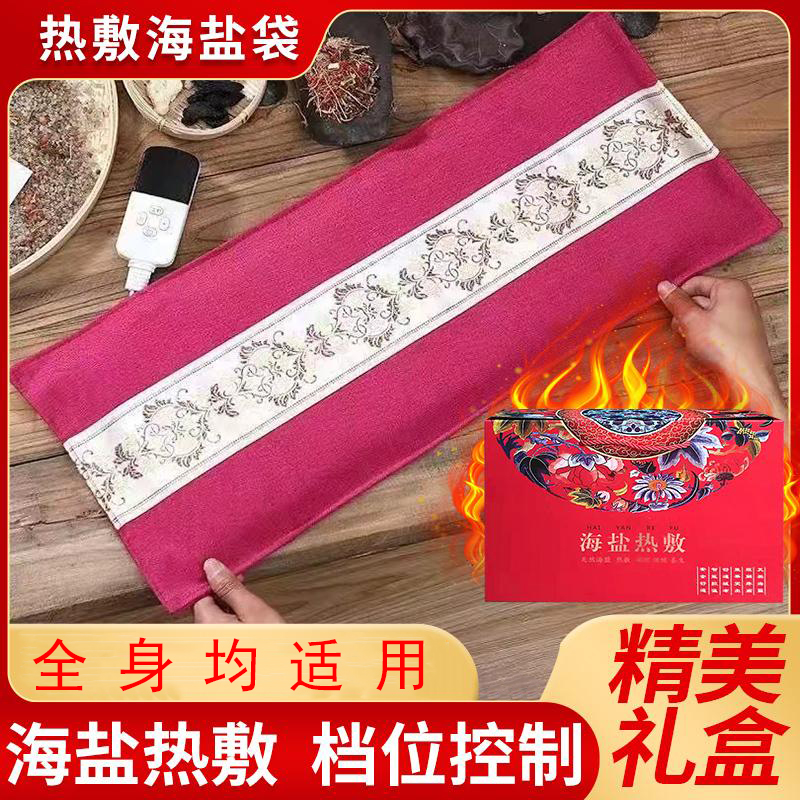 电热海盐粗盐热敷袋（颜色随机）盐袋热敷包电加热加热艾灸家用