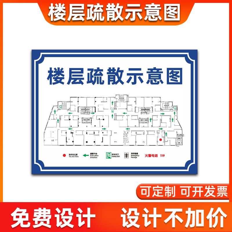 消防安全疏散逃生示意图平面图学校宾馆酒店办公楼公寓宿舍定制