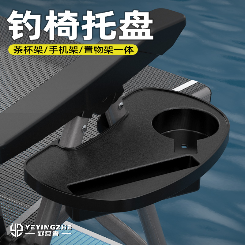 野营者钓椅托盘便携式钓鱼椅茶杯架手机支架置物架钓椅配件饵盘架