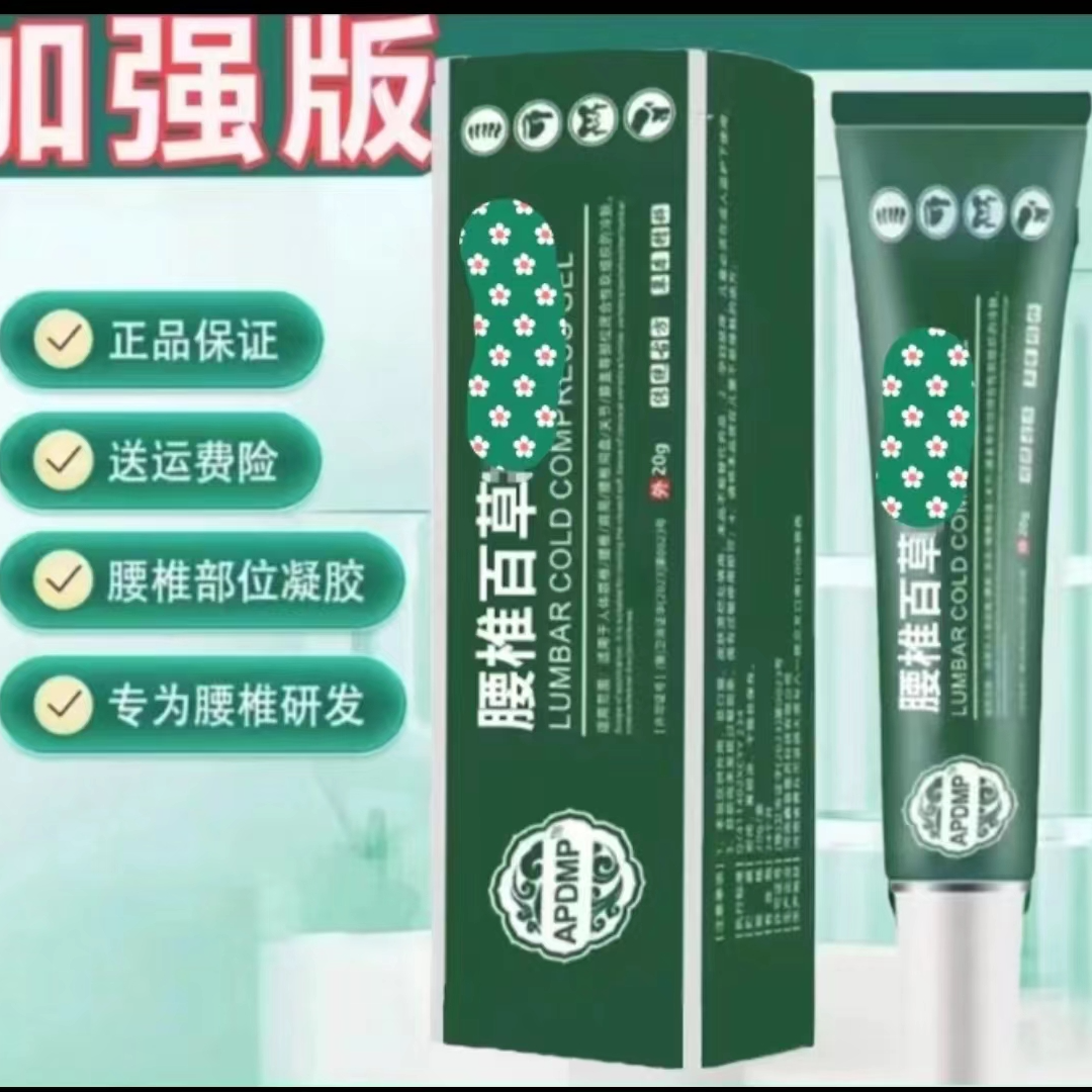 【回馈粉丝】拍一发五凝胶部位型关节草本萃取小绿管凝胶