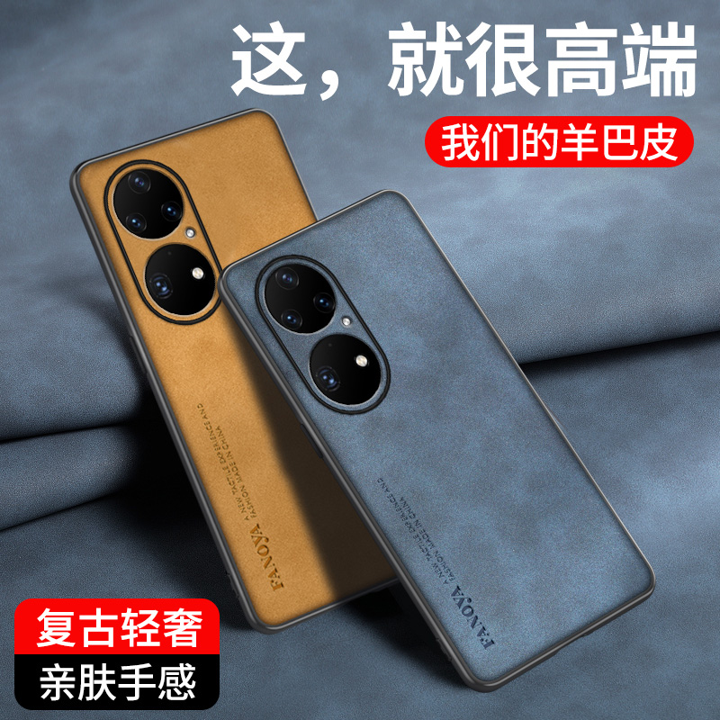 适用华为P50/Pro/E羊巴皮全包壳防摔防刮网红保护套pro男女高档壳