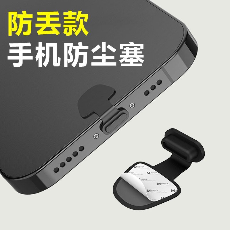 手机充电口防尘塞typec防尘贴苹果安卓充电孔接口保护一体防尘塞