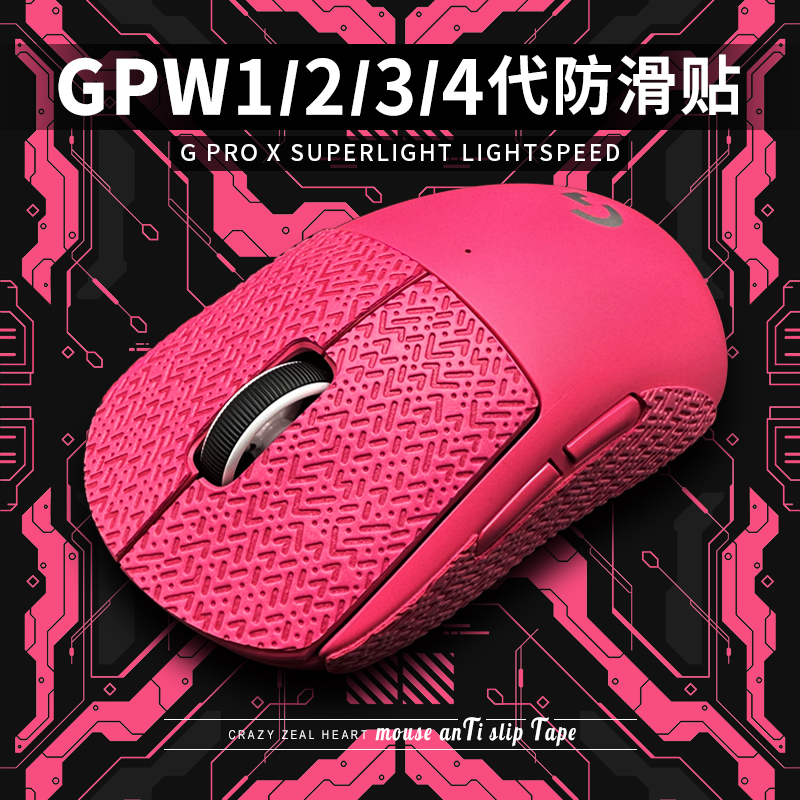 鼠标防滑贴GPW二代三代四代鹰眼朱雀狗屁王234超薄防吸汗电竞GPXS