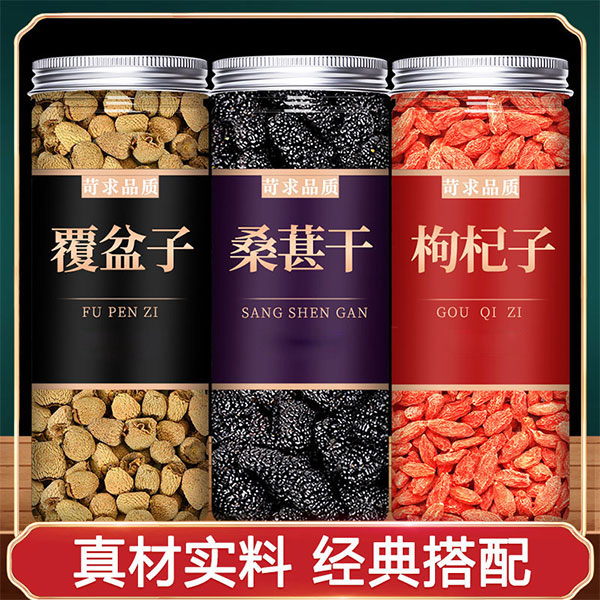 覆盆子桑葚枸杞覆盆子黑桑葚红枸杞组合搭配泡水泡茶代茶饮【罐装】