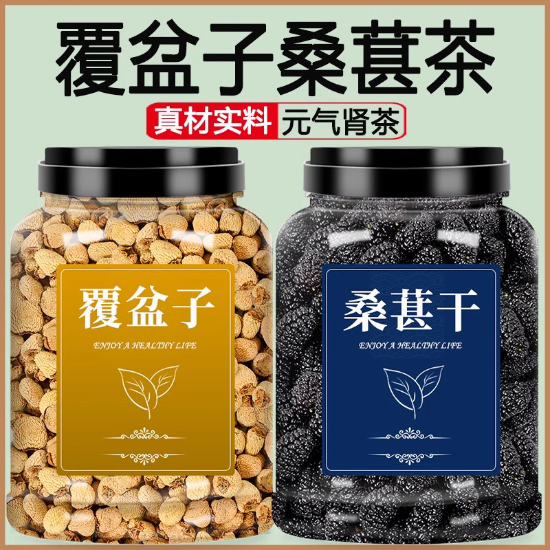 覆盆子桑葚枸杞覆盆子黑桑葚红枸杞组合搭配泡茶泡水代茶饮【罐装】
