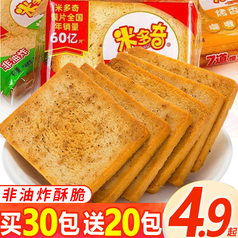 米多奇烤香馍片香酥多酥脆年货营养早餐馒头片小零食饼干休闲零食