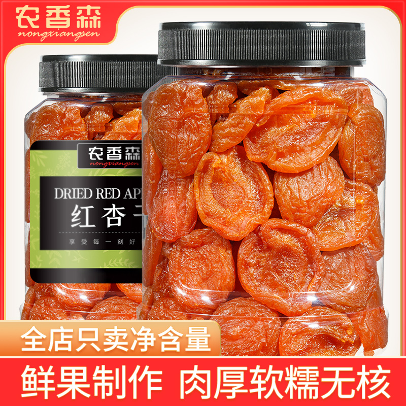 红杏干250g/500g罐装严选杏脯果脯杏肉酸甜休闲零食成熟密封s