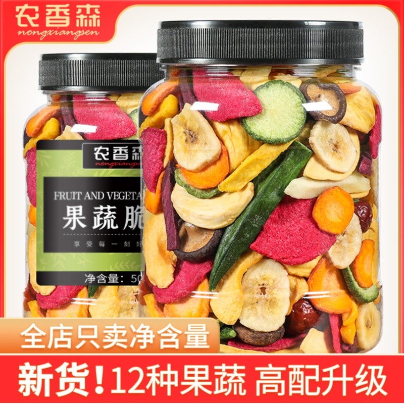 果蔬脆片500g综合酥脆蔬菜干香菇秋葵果健康零食什锦水果即食zs1