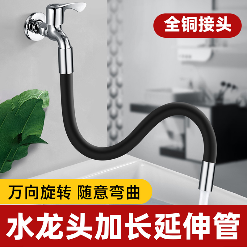 水龙头延长管万向水管接延伸器定型延伸管软管接龙头水龙头接口