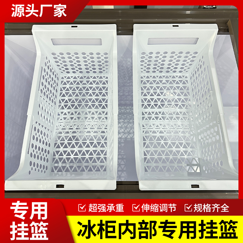 商用冷柜置物篮可伸缩调节镂空网格收纳篮餐厅冰柜挂筐材质放心
