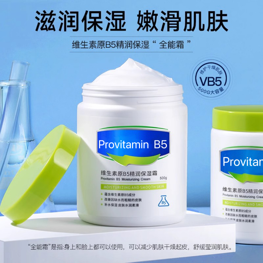 【屈臣热卖】大白罐面霜维生素B5保湿润肤霜秋冬滋润防干裂全身通用