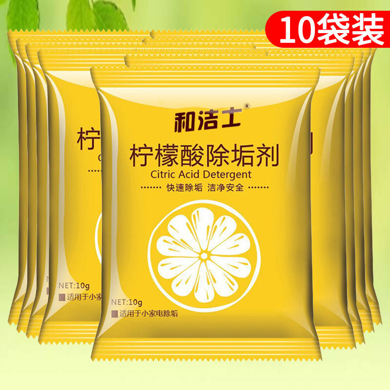 活动【10包】和洁士柠檬酸除垢剂食品级电热烧水壶去除水垢家用刷洗