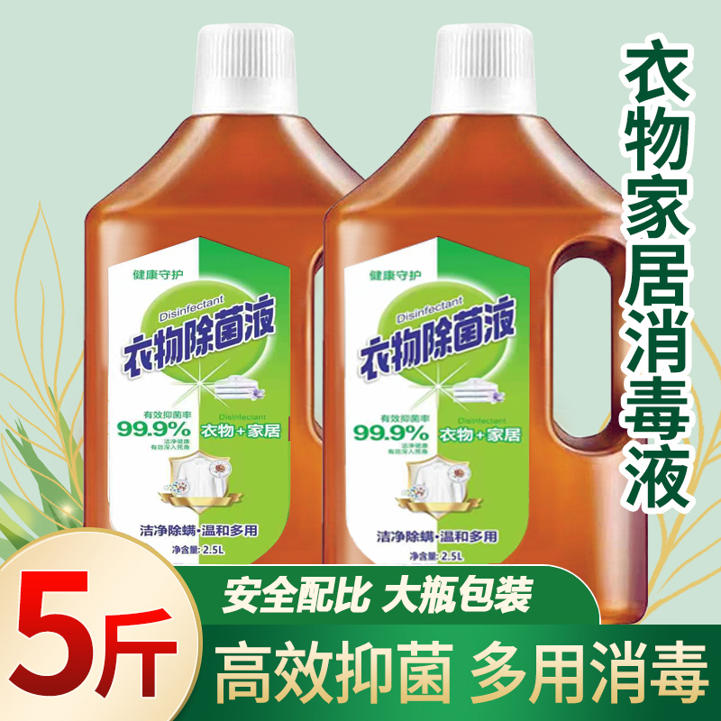 衣物消毒液洗衣服除菌液洗衣机专用杀菌液除螨家庭浴室水垢清洁剂