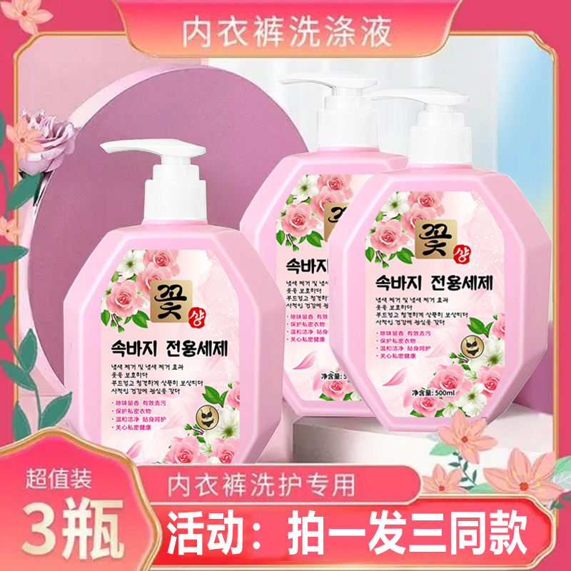 （拍一发3瓶）瓶装内衣清洗液除菌除螨抑菌留香男女士内衣洗衣液
