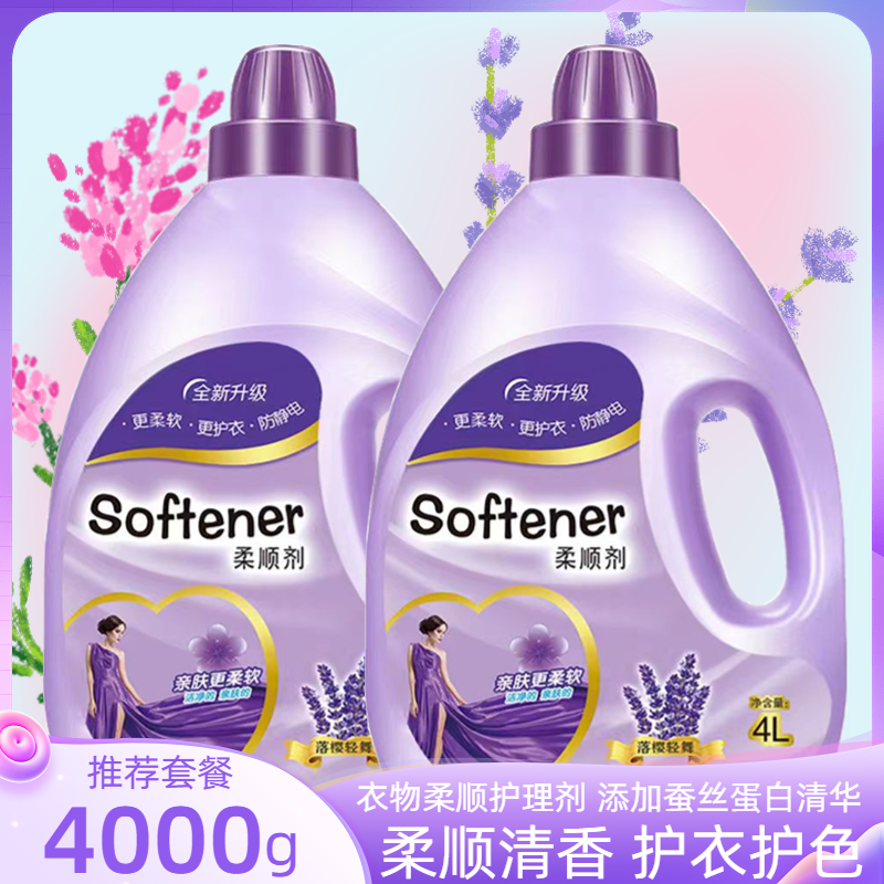 薰衣草柔顺剂持久留香护形防静电衣物护理柔顺剂4000g大容量可爱