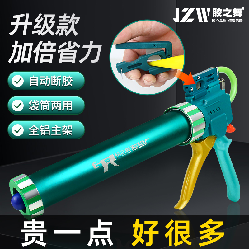 胶之舞28轴胶枪大小行程可调节切胶嘴功能两用省力王【一年四季款】