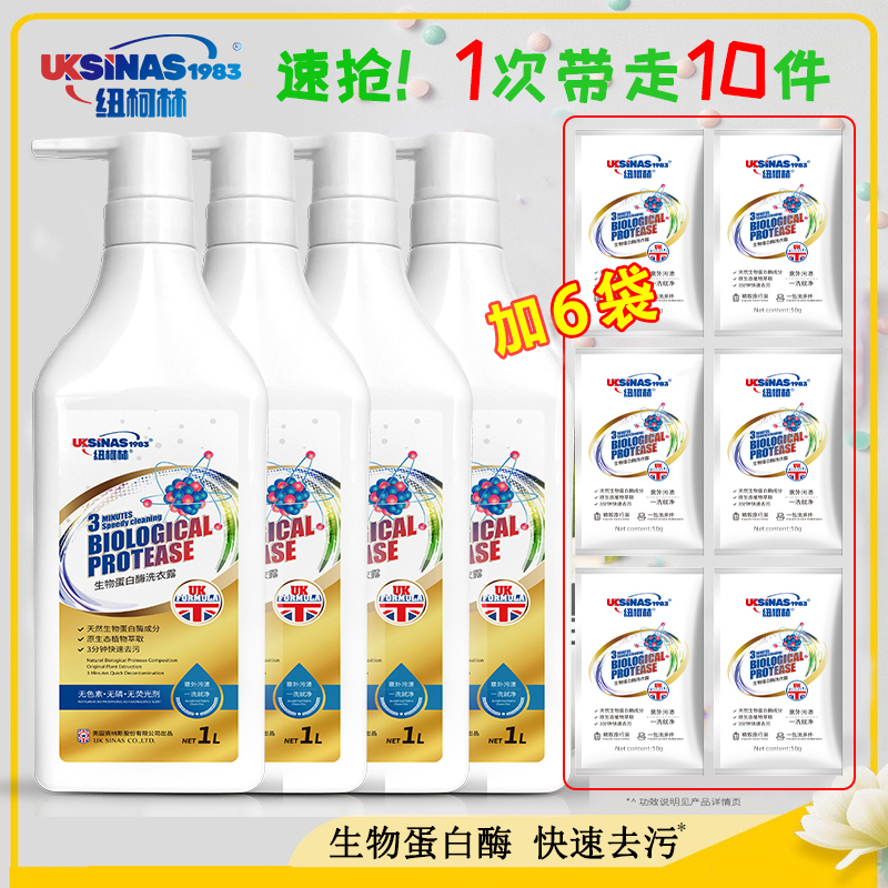 纽柯林生物蛋白酶洗衣露快速去污洁净意外污渍家用洗衣液去味清香
