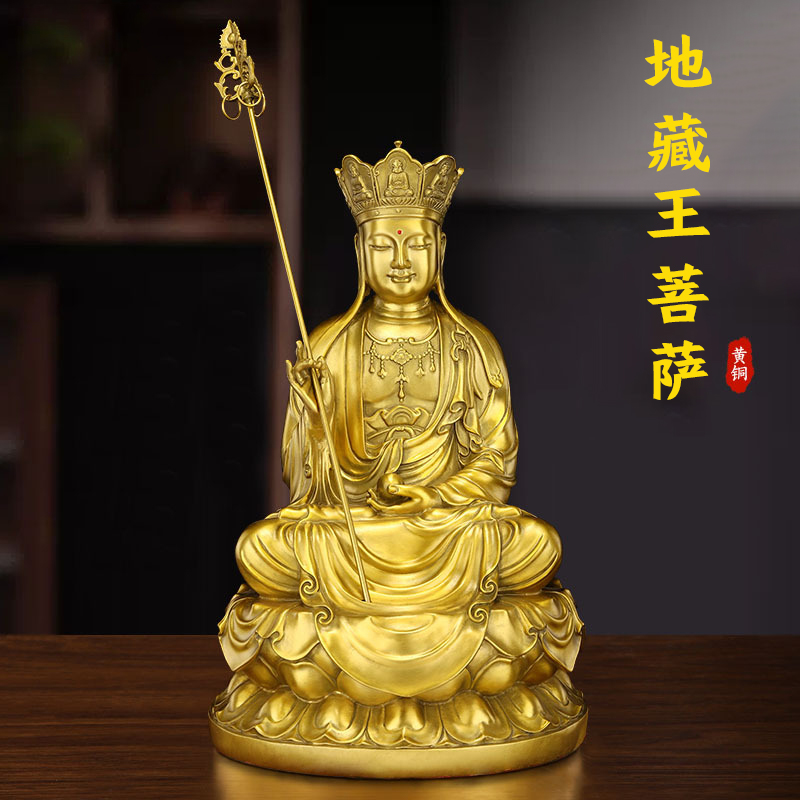 黄铜地藏王菩萨像家用供奉佛像客厅家居全铜工艺品地藏王坐像摆件