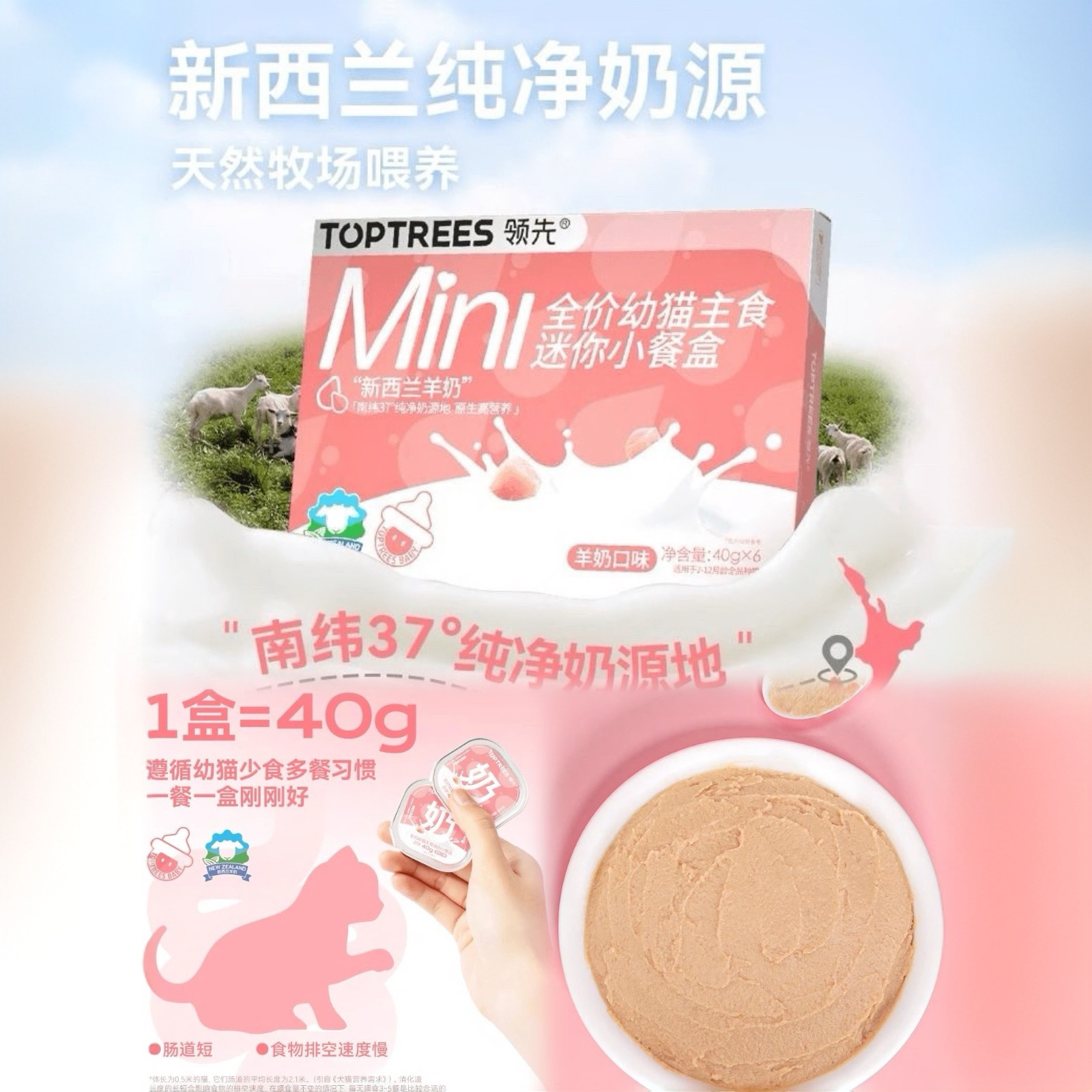 【主食餐盒】领先全价猫mini主食餐盒40g迷你营养湿粮主食猫罐头