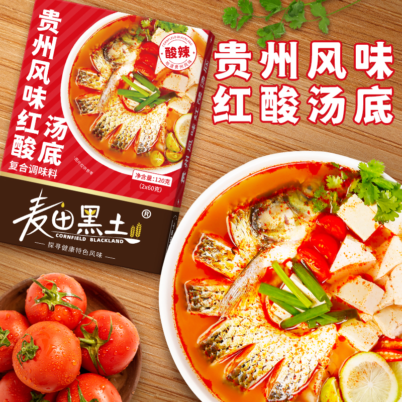 贵州风味红酸汤底料火锅汤底凯里风味调味品酸汤鱼底料酸辣鱼调料