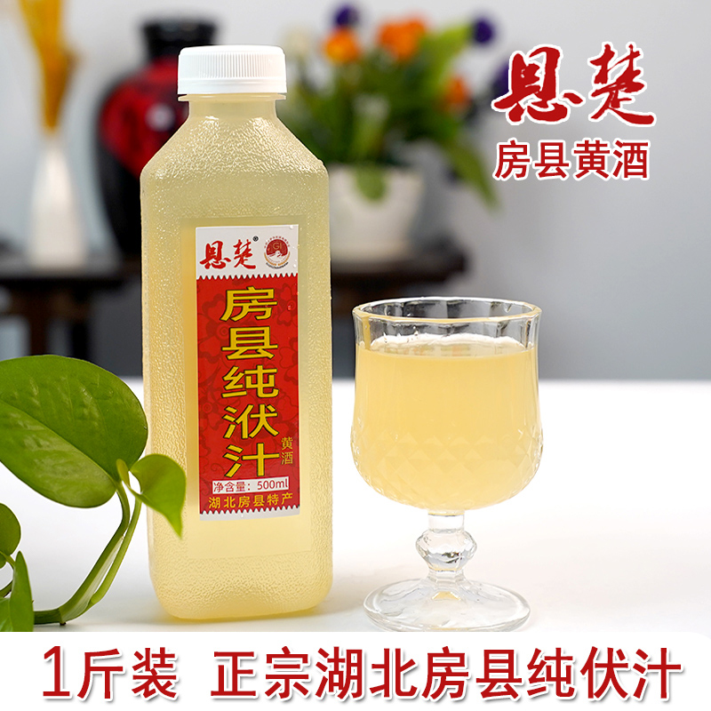 恩楚湖北房县传统黄酒洑汁酒农家自酿糯米香甜酒1斤瓶5斤桶装醪糟