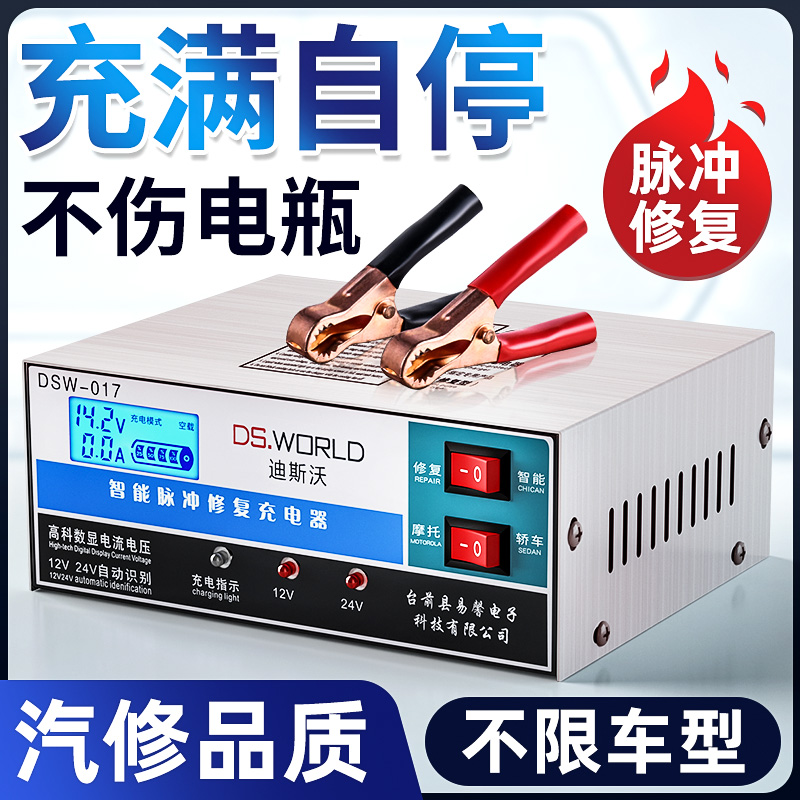 汽车电瓶充电器12V24V伏大功率摩托货车充电机智能全自动脉冲修复