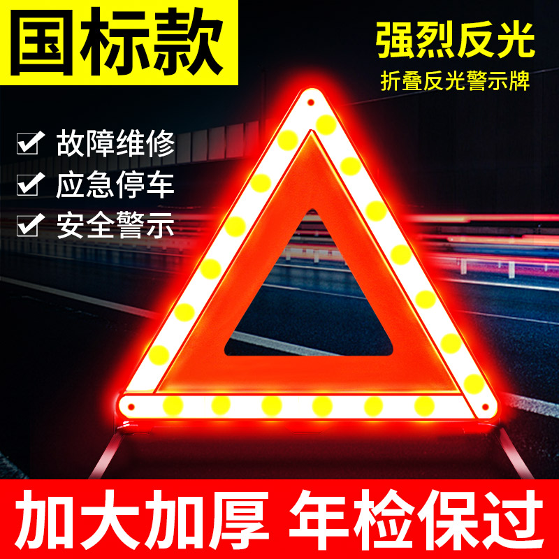 汽车三角架警示牌夜间反光三脚架轿车载停车安全支架道路反射提示