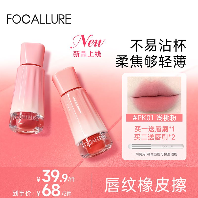 【达人专属】菲鹿儿唇釉可露丽奶唇霜不沾杯隐唇纹持妆锁色显白口红