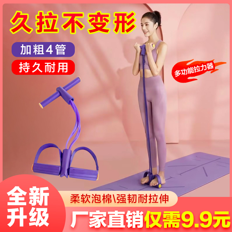 抢！多功能脚蹬拉力器加粗高弹拉背瑜伽锻炼仰卧起坐辅助