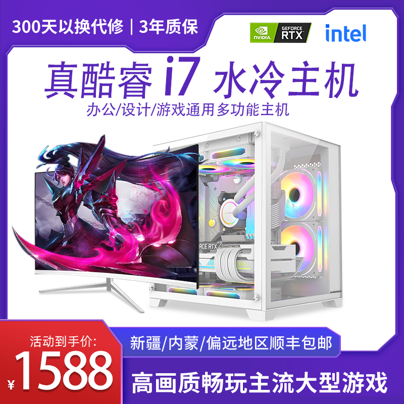 酷睿i7 16G内存 2G独显/设计/PS/Pr/剪辑 游戏 办公 台式电脑主机