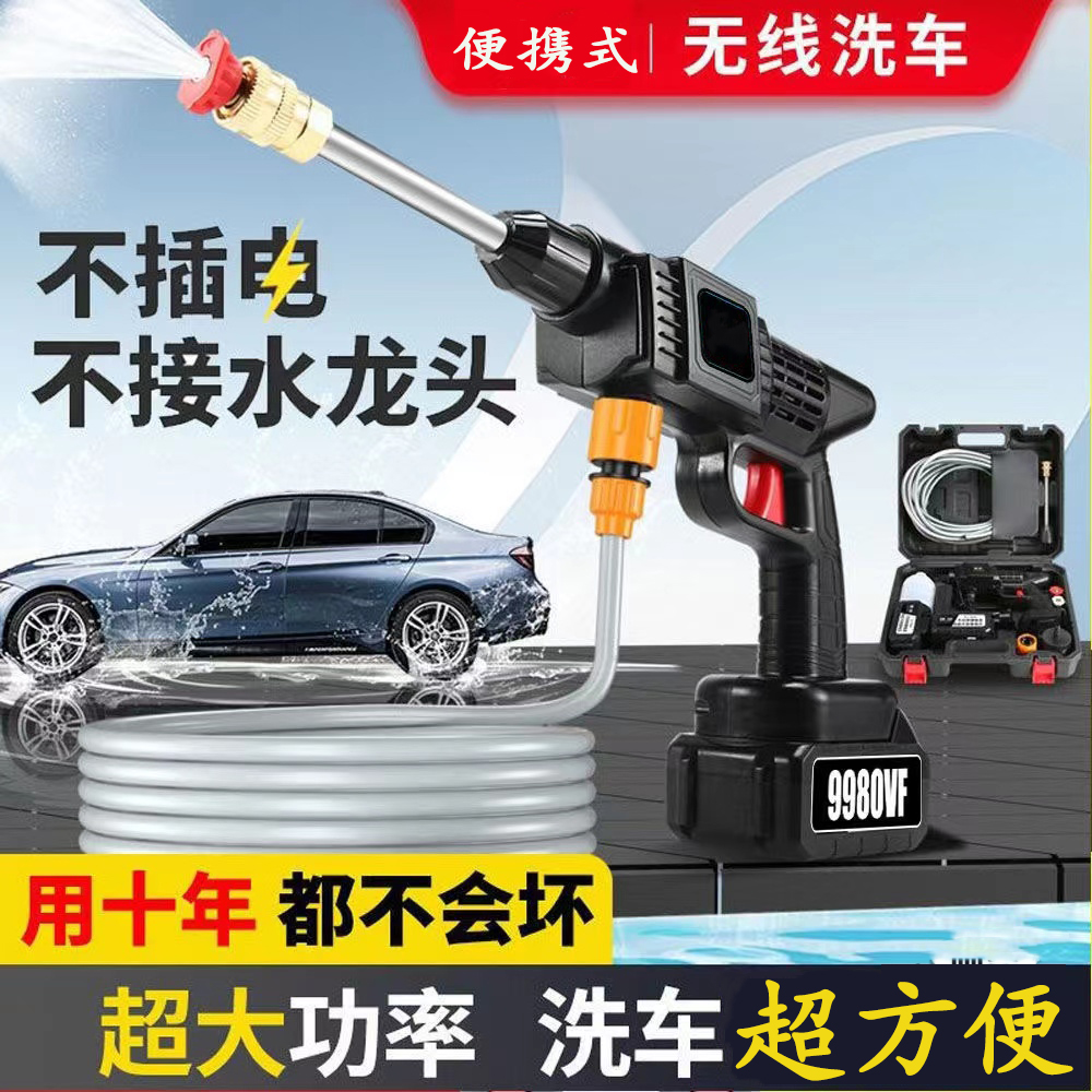 德国精工升级高压锂电洗车水枪便携式无线洗车机浇花浇菜打农药