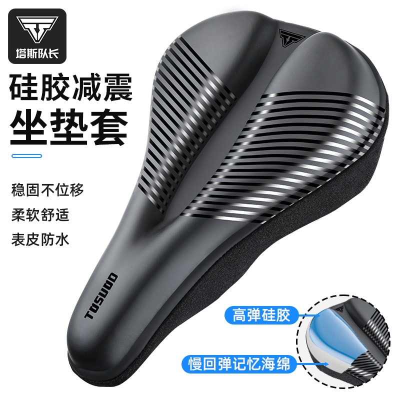 塔斯队长坐垫套自行车超软座套加厚海绵座椅坐垫单车骑行装备配件