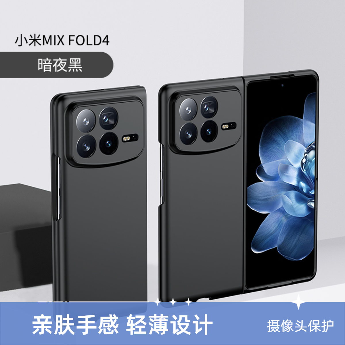 适用小米mixfold4手机壳磨砂全包防摔超薄简约Fold4折叠屏保护套