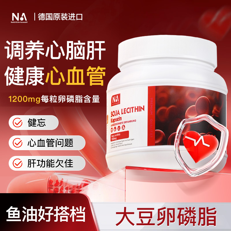 Natürliche Auswahl 德国进口 大豆卵磷脂 200粒/罐