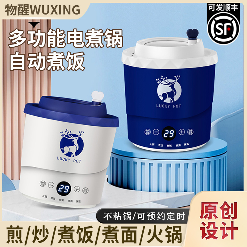 物醒电煮锅家用宿舍办公室便携精致泡煮涮焖炖多功能小煮锅泡面锅