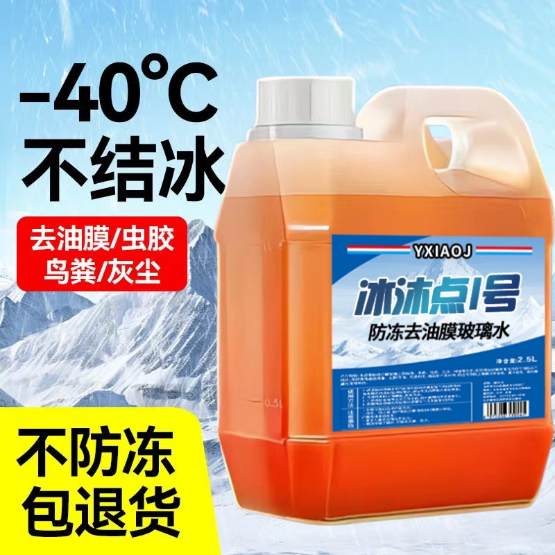 去油膜防冻-40°玻璃水强力去污-20°不结冰汽车雨刮器去除虫胶树胶
