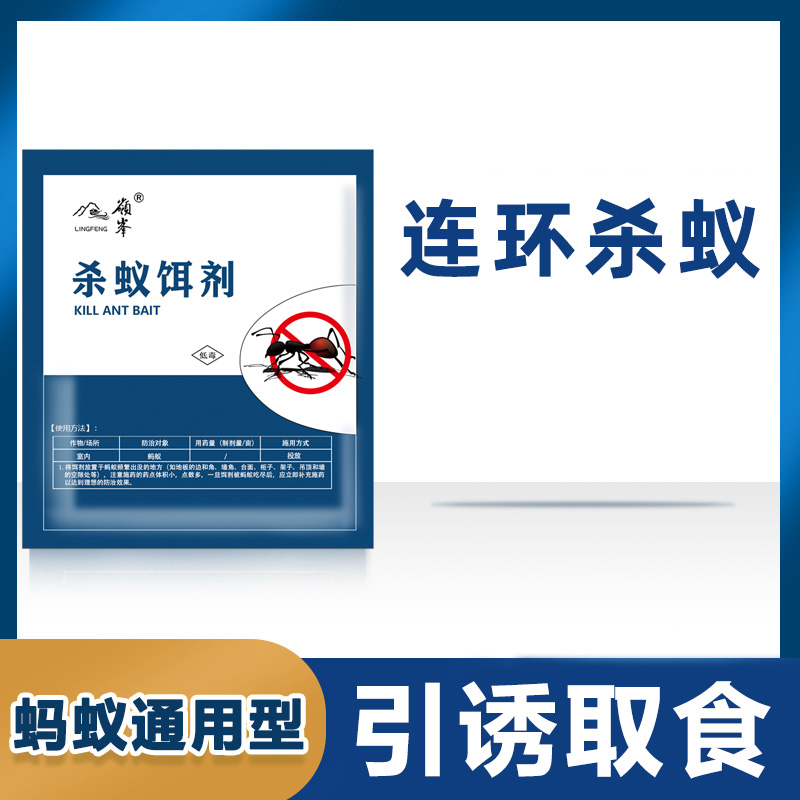 岭峯灭杀蚁饵剂室内外通用家用神器杀虫引诱型除黑黄蚂蚁粉10包装