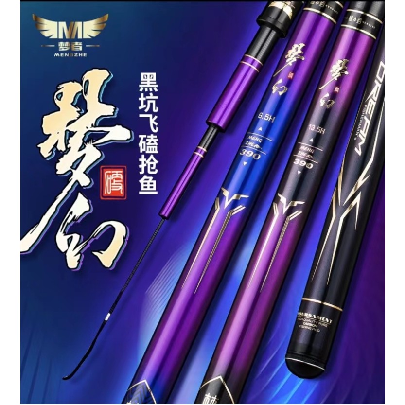 梦者梦幻黑坑鱼竿4.5-19H台钓竿19调竞技鲤罗非飞磕鱼竿超轻超硬