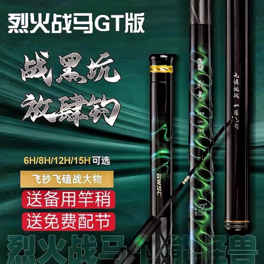 烈火战马GT版小锥度黑坑高端鱼竿