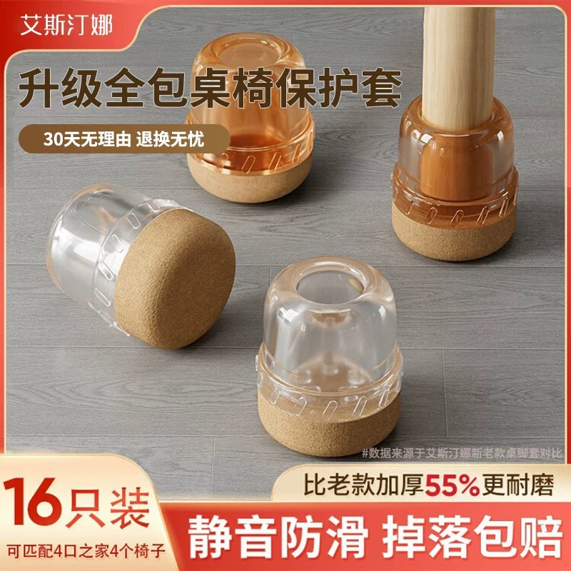 【第四代】静音椅子凳子脚套耐磨硅胶脚套桌椅脚垫家具椅桌脚保护套
