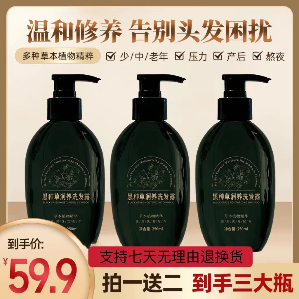 【拍1送2到手3大瓶】黑种草润肤控油蓬松洗发液护理柔顺留香去油