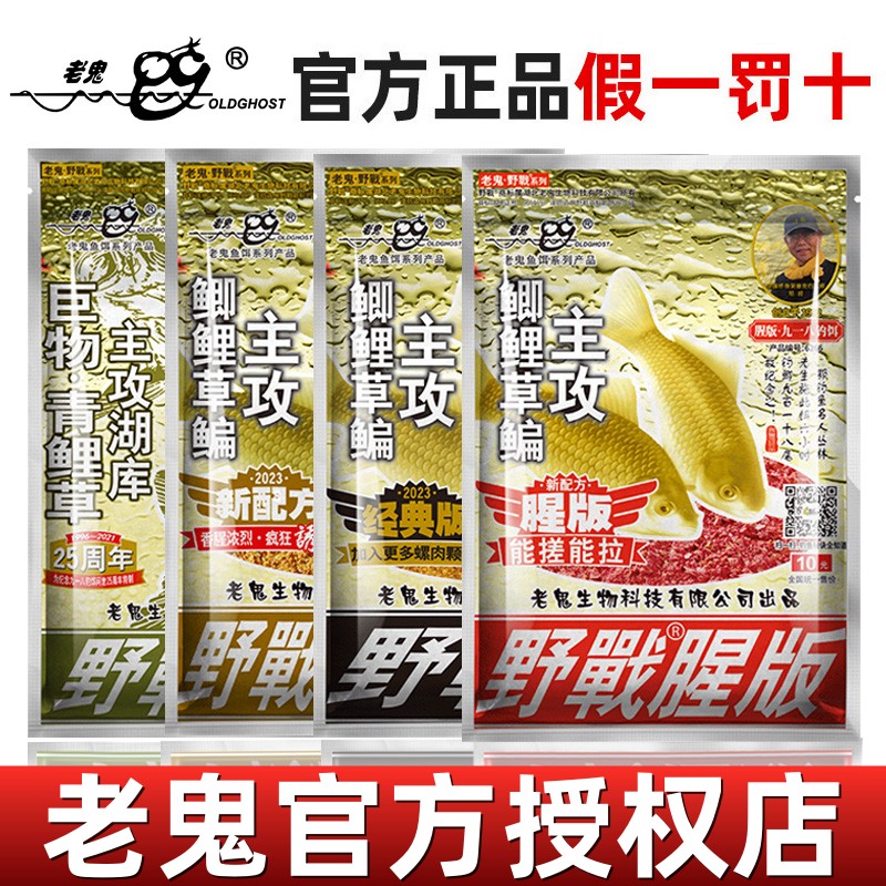 老鬼鱼饵大野战九一八918腥味腥香型巨物野钓鲫鱼鲤草鱼饵料钓饵