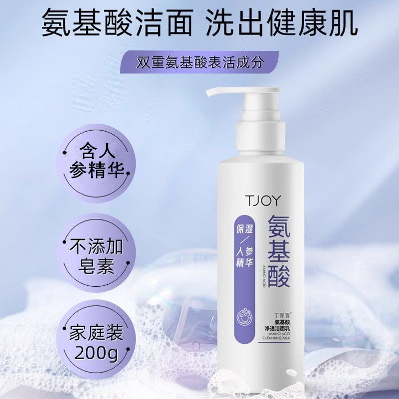 丁家宜氨基酸净透洁面乳200ml大瓶装