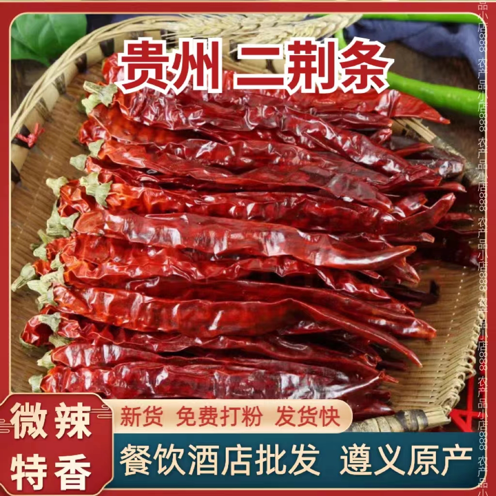 【微辣超香】贵州二荆条干辣椒新货微辣特香100g/250g红油辣子批发
