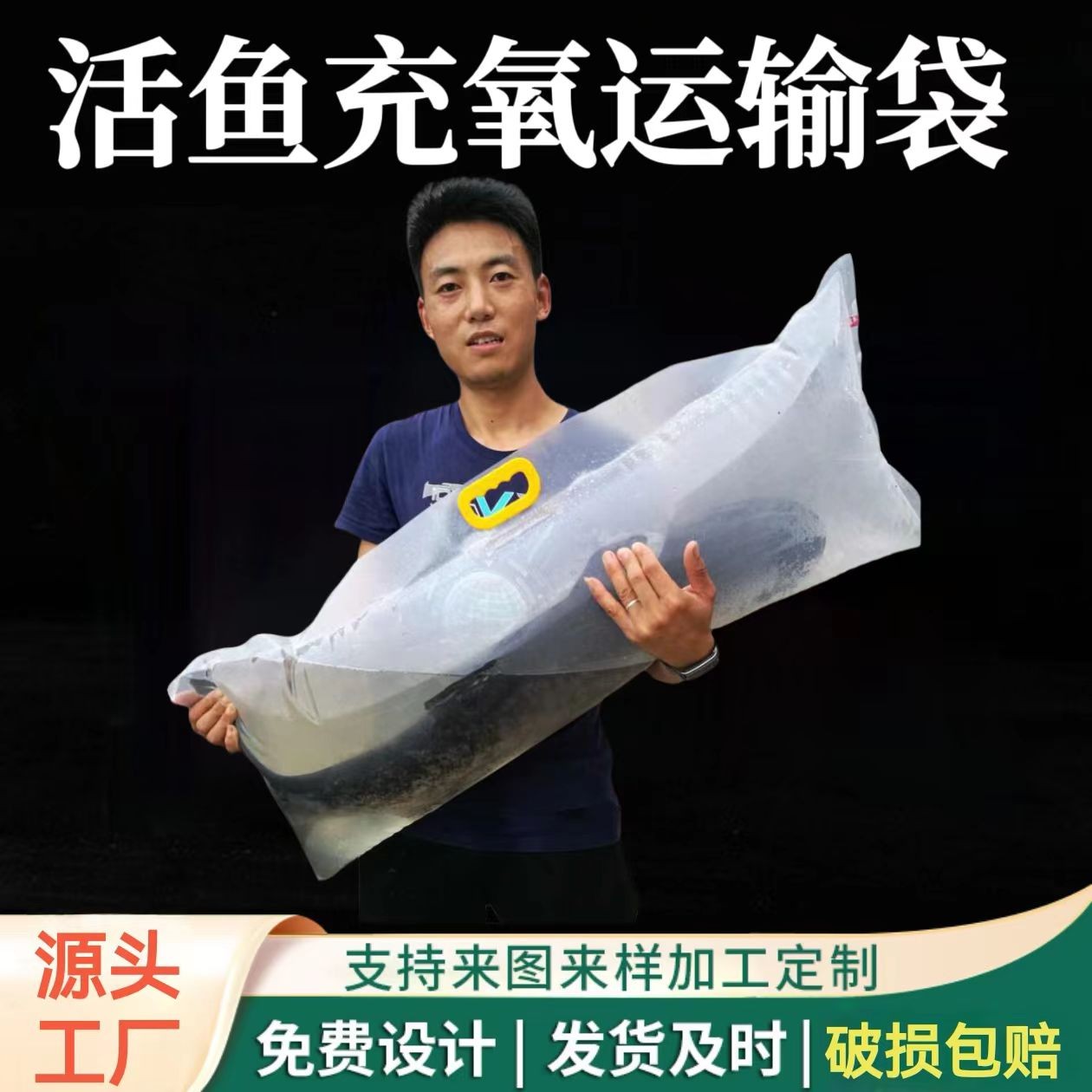 加厚活鱼袋塑料装鱼运输袋氧气千岛湖定制活鱼手提氧气袋充氧产品