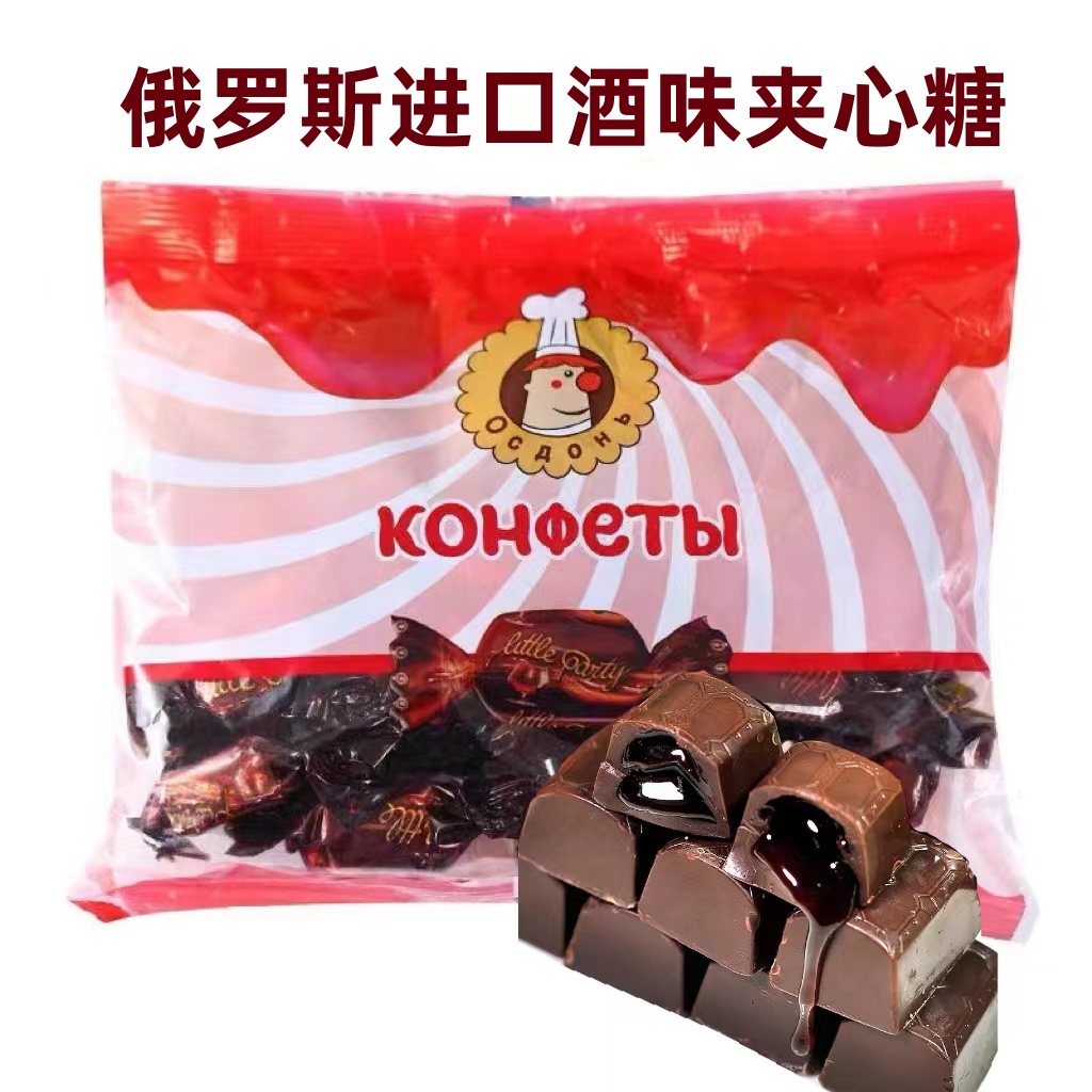 俄罗斯酒味夹心糖500g