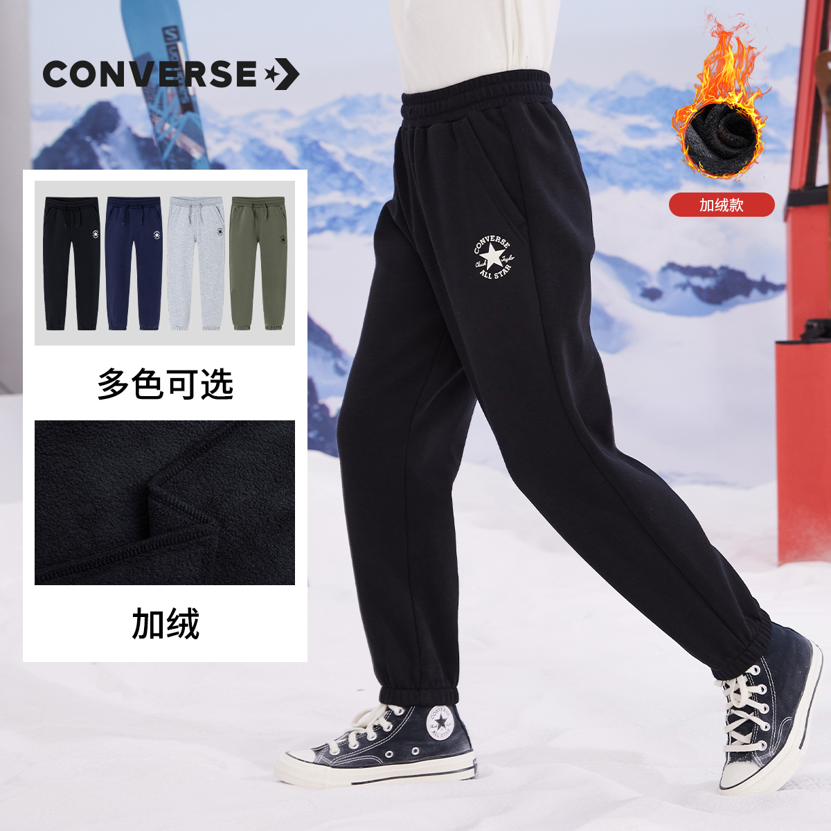 Converse匡威男女童舒适休闲运动秋冬保暖搭子针织长裤F371&F383