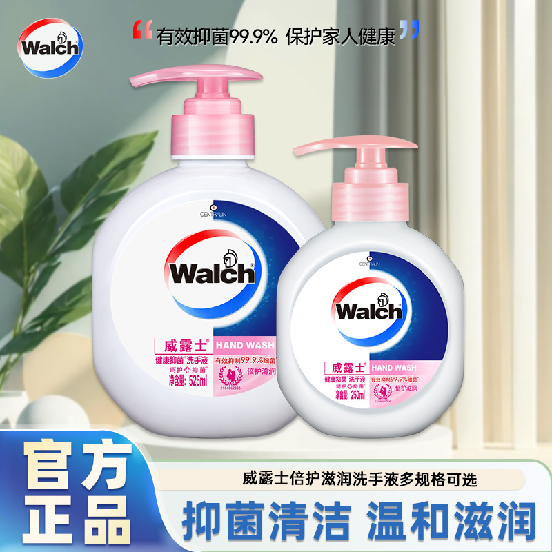 威露士洗手液杀菌抑菌99.9%温和保湿润肤滋润清香家用正品易冲洗