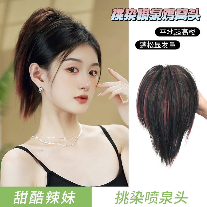 【甜酷挑染喷泉头】挑染彩色高马尾辣妹喷泉头蓬松自然抓夹式假发