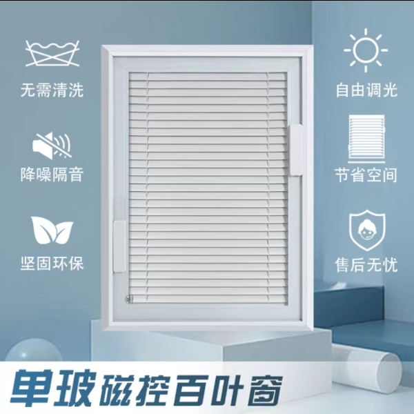 单玻磁控百叶窗升降内置铝合金叶片用于阳台卧室遮光遮阳百叶帘